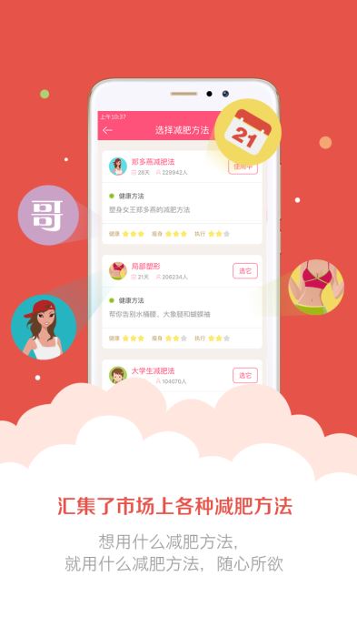 减肥小秘书app