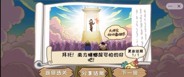 《西游梗传》通关攻略全部关卡