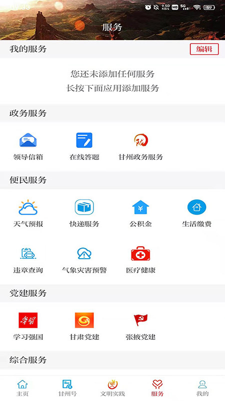 视听甘州