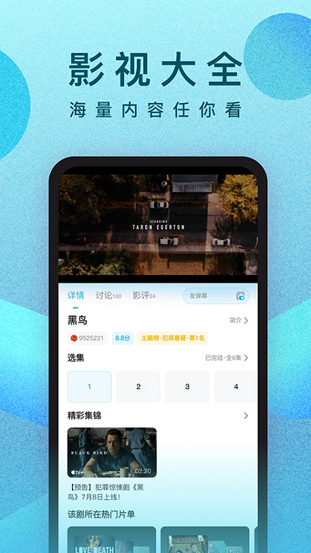 人人视频免费版