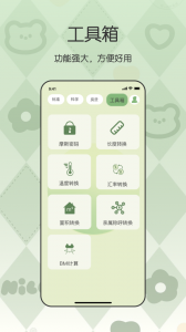 全能计算器app