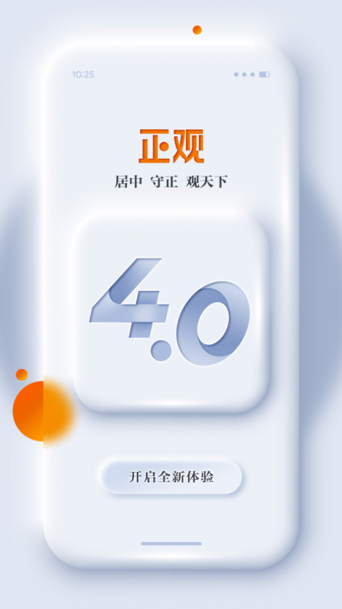 正观新闻app