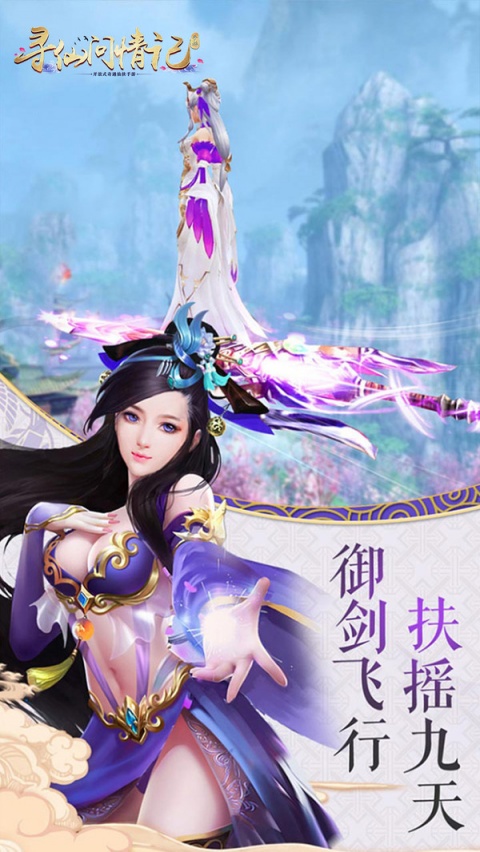 寻仙问情记
