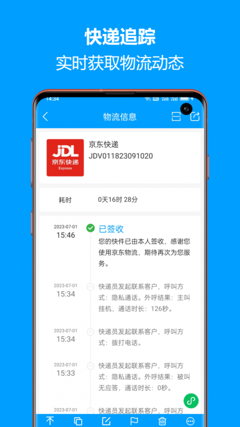 快递查询宝典官方版