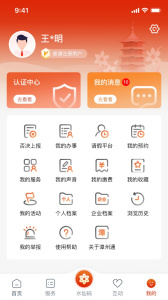 漳州通app