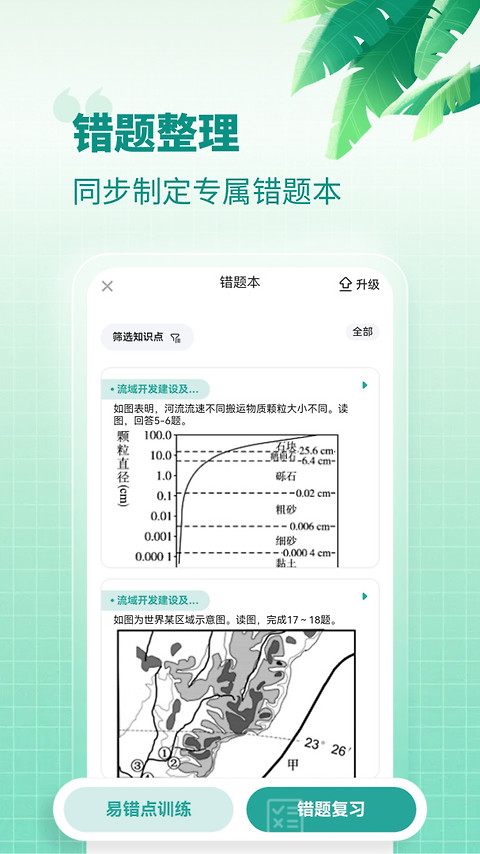 高中地理app