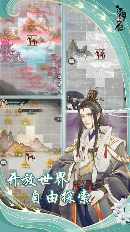 江湖悠悠官方版