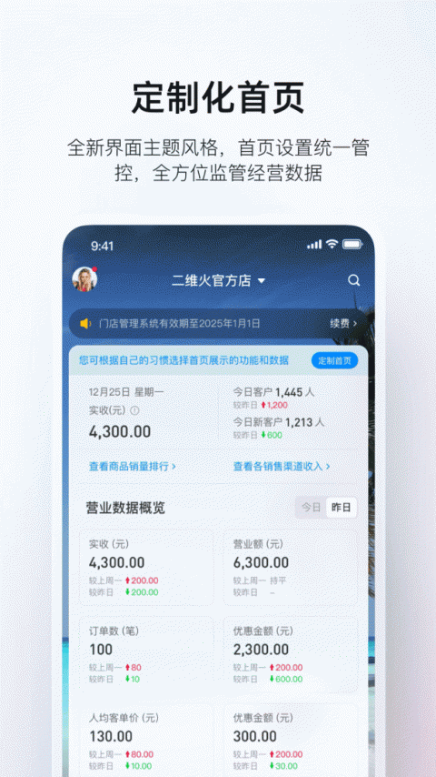 二维火掌柜app