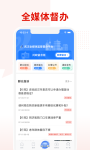 掌上武汉app