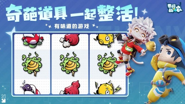 奇葩战斗家手游