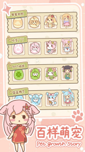 萌宠养成物语图鉴