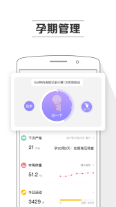 孕育提醒app