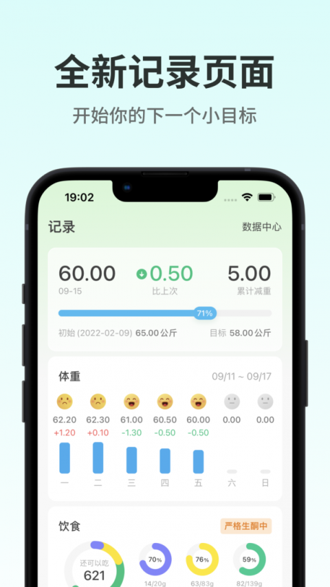 生酮减肥app