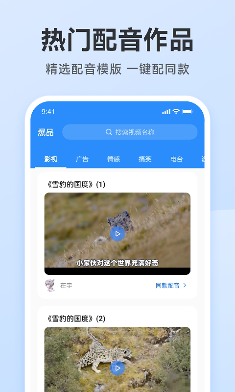 配音助手