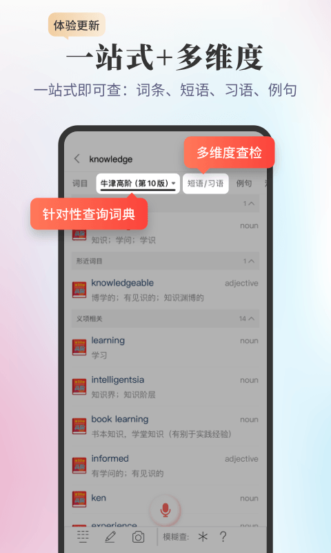 新牛津英汉双解大词典app