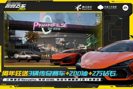 极品飞车集结官服