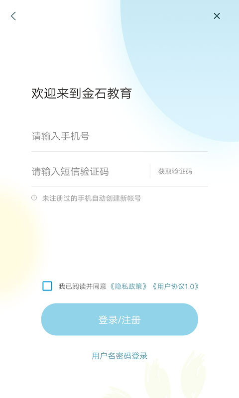 金石教育app
