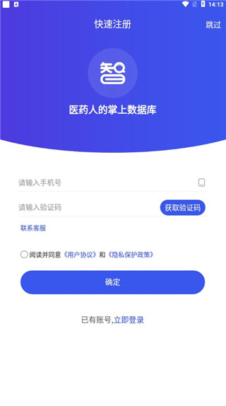 药智数据app