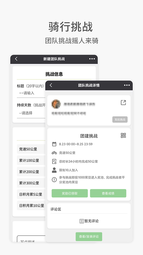 黑鸟单车app