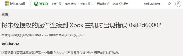 微软封杀未授权第三方Xbox外设说明