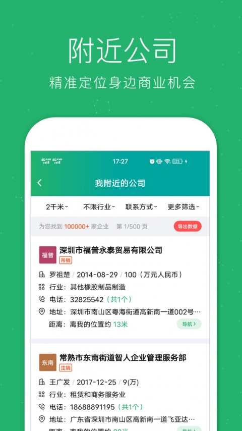 企业查询宝