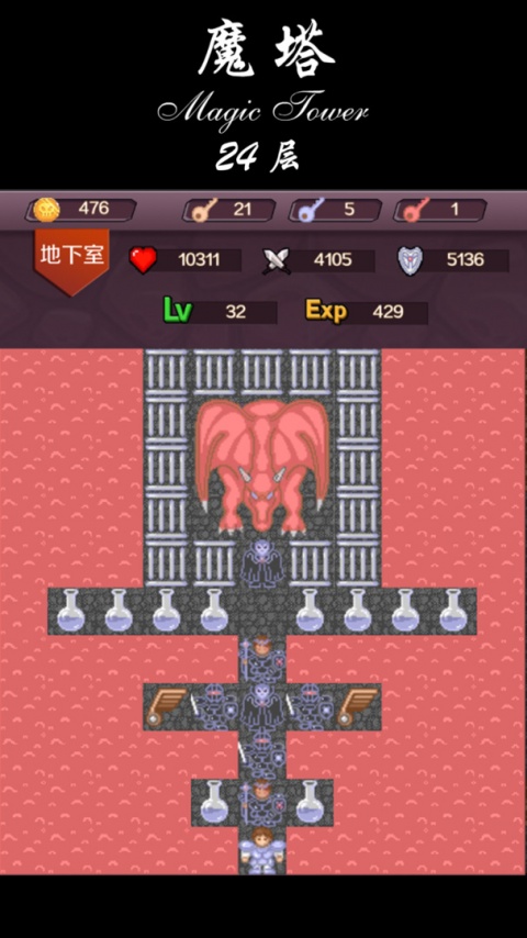 魔塔24层手机版