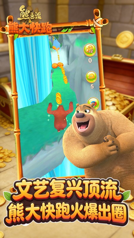 熊出没之熊大快跑官方版