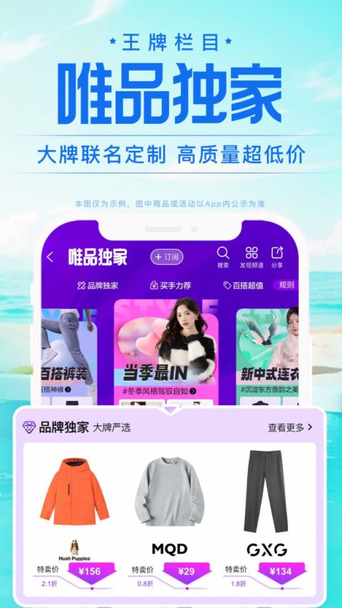唯品会app
