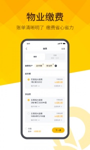恒大智慧社区app