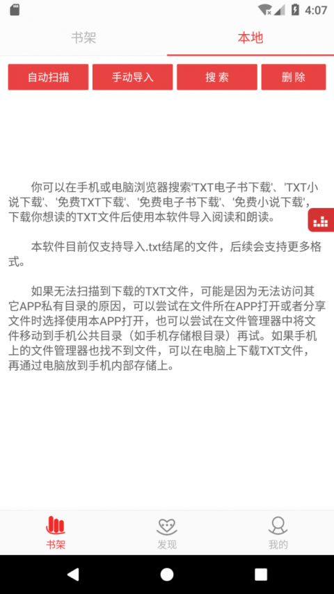 看小说听书app