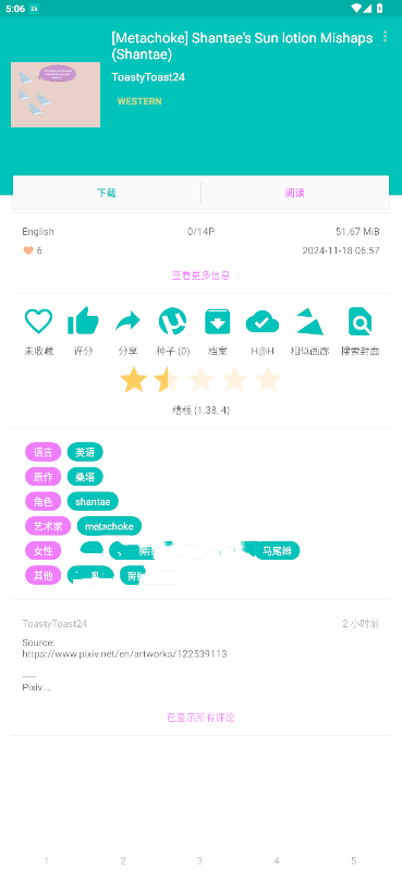 e站绿色版