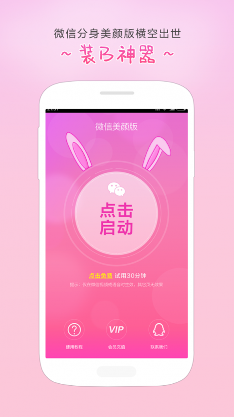 视频美颜助手