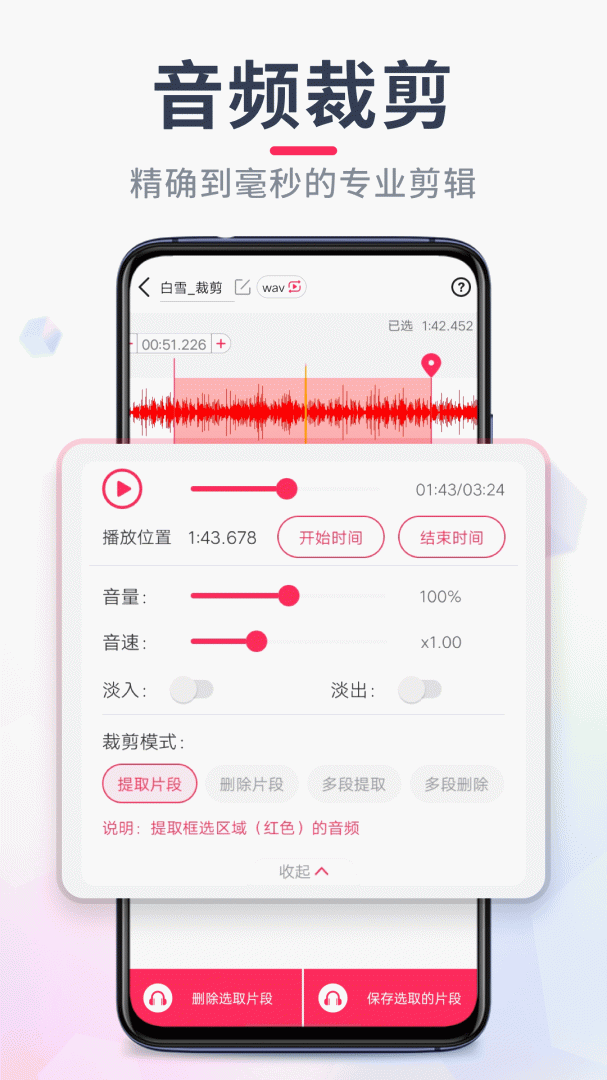 音频音乐剪辑app