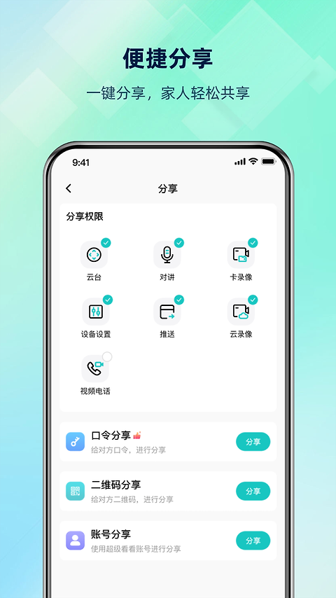 超级看看监控系统app