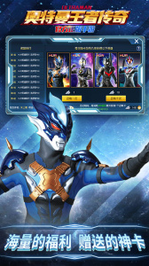 奥特曼王者传奇官方版