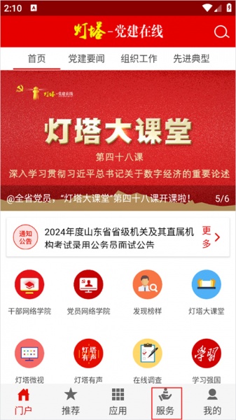 灯塔党建在线app