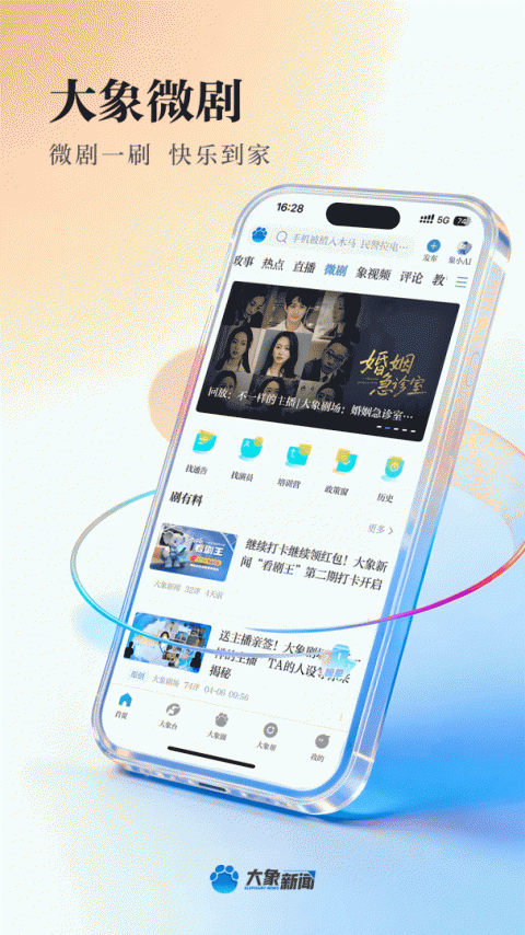 大象新闻app