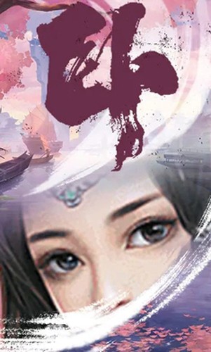 卧虎藏龙贰