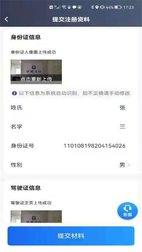 星徽出行司机端