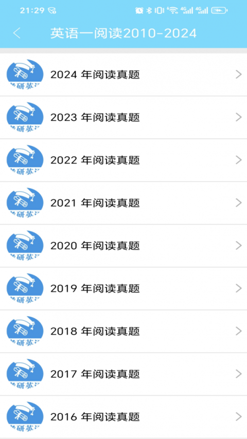 考研英语真题