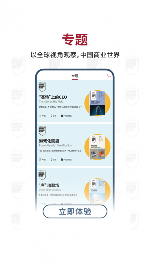 哈佛商业评论