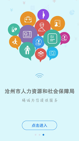 沧州人社最新版