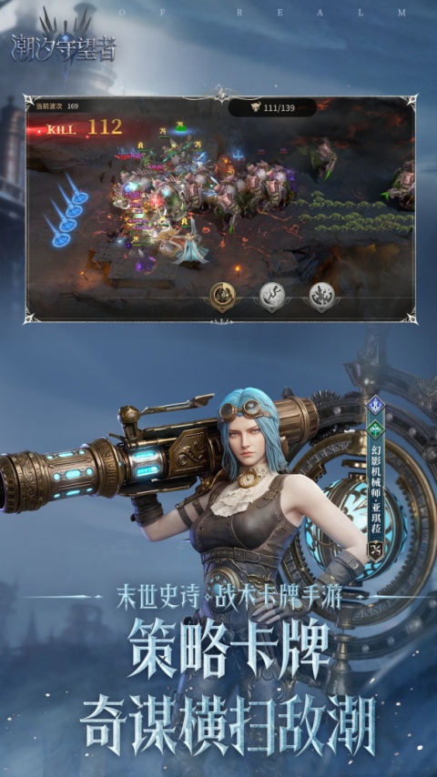 潮汐守望者手游