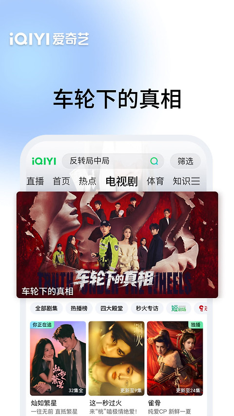 爱奇艺app
