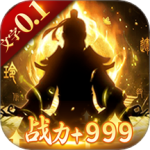 剑气除魔手机版