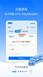 车拖车app
