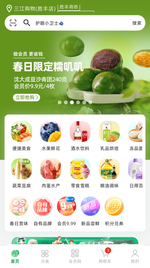 三江云菜官方版