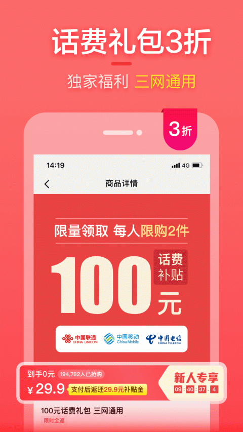 实惠喵app