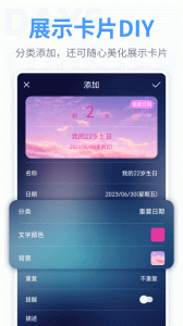 纪念日app
