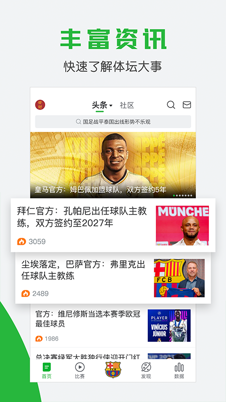 懂球帝专享版